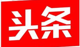反差吃瓜爆料合集今日头条