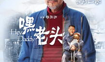 老头电视剧,老头电视剧温情回顾